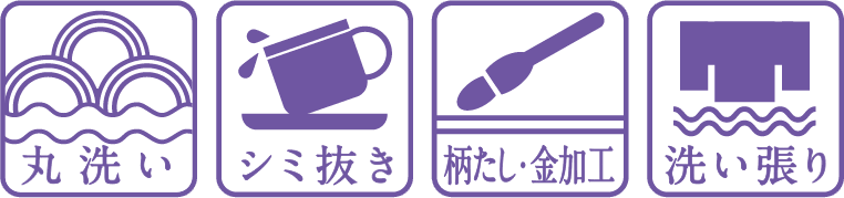 きものお手入れマーク
